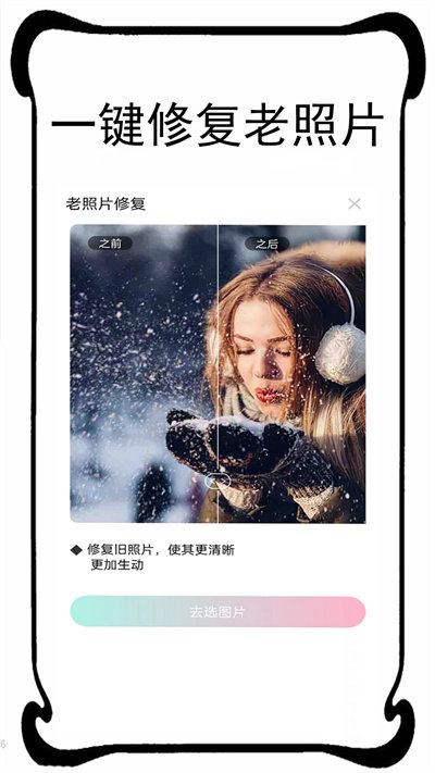 秒换相机官方版