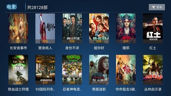 完美影视app电视盒子