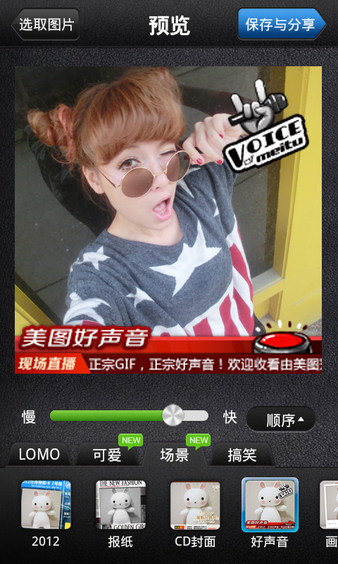 美图gif制作器
