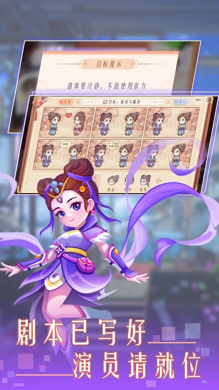 东导西演最新版 东导西演游戏下载