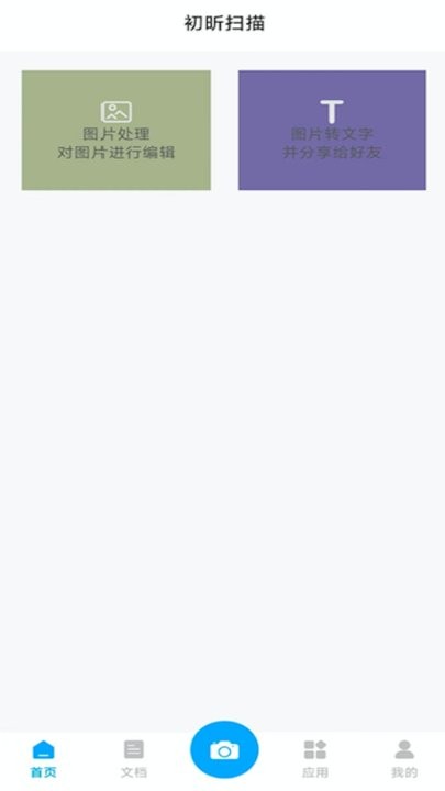 初昕扫描手机版 初昕扫描app下载