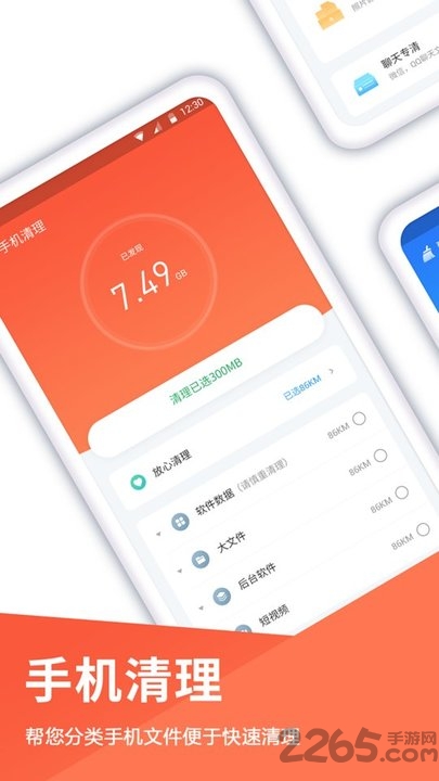 手机清理软件下载