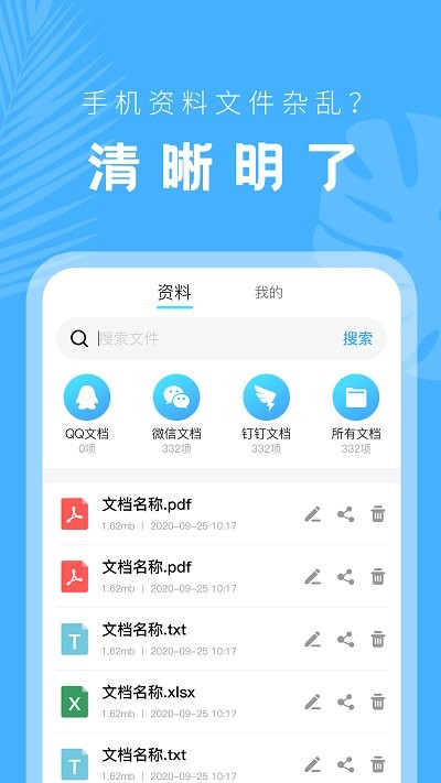 手机文档管理器app 手机文档管理器简洁版下载