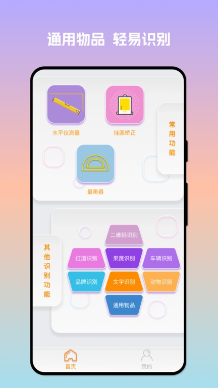 扫描易识助手app下载