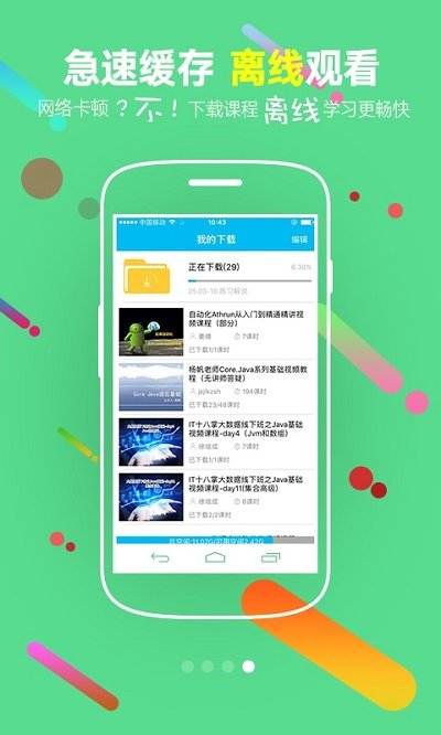 企业it学院app