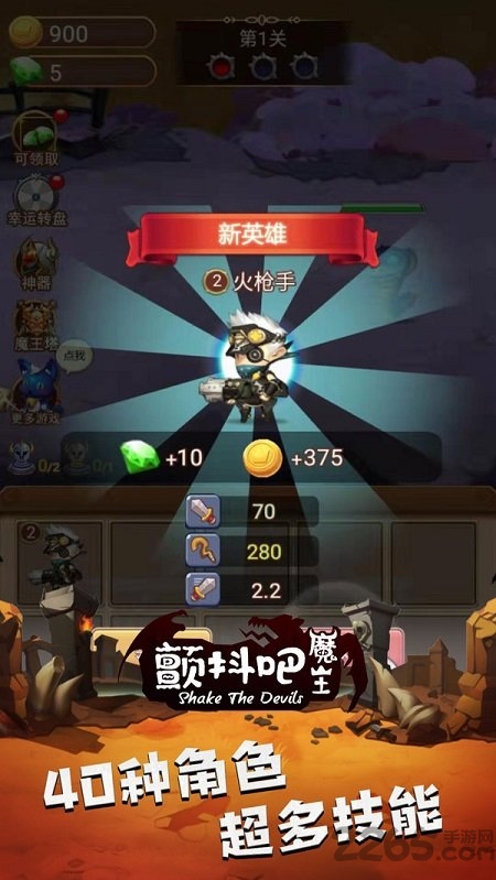 颤抖吧魔王手游下载