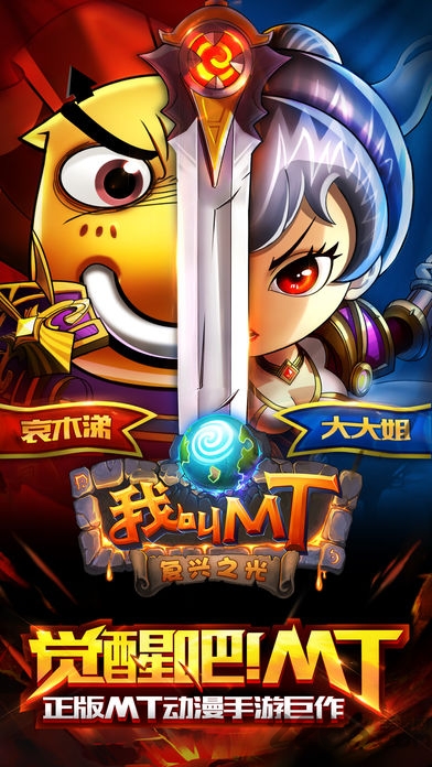 我叫mt无限符石公益服