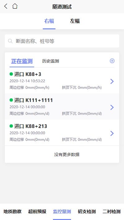 隧道施工安全预警系统软件