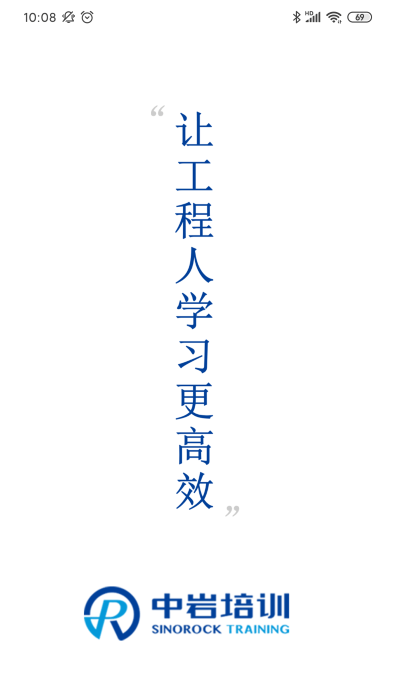中岩培训app下载