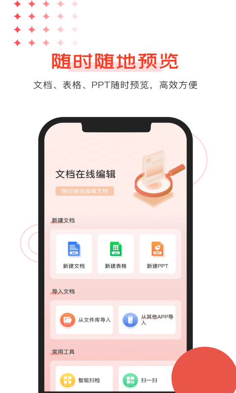 办公文档编辑app 办公文档编辑软件下载