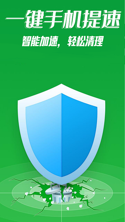 极速清理专家手机版