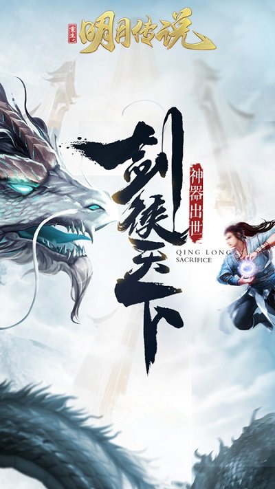 重生之明月传说满v版