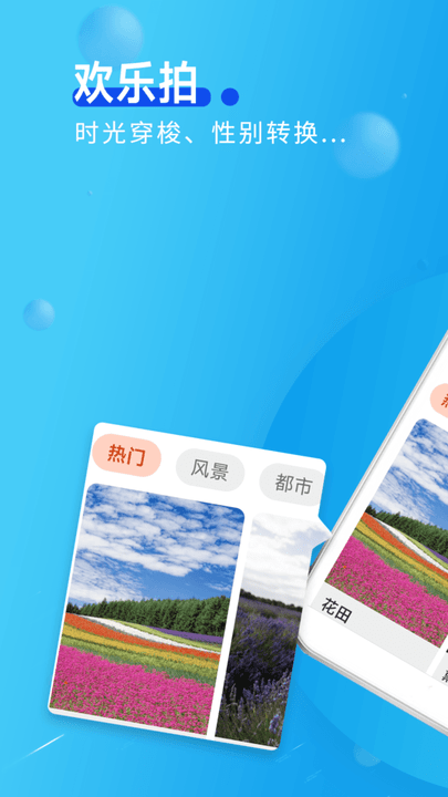 欢乐拍app手机版