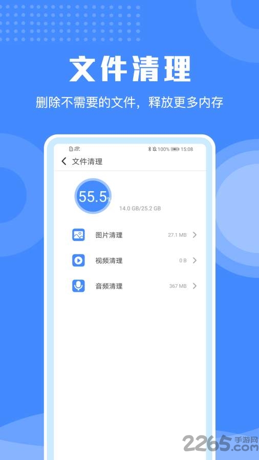极速清理手机专家手机版 极速清理手机专家app下载