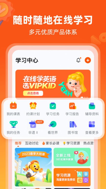 vipkid英语 vipkid英语下载家长端