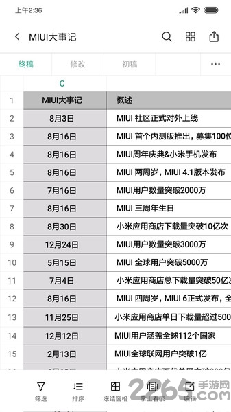小米文档查看器wps定制版