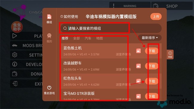 辛迪车祸模拟器mod最新版 辛迪车祸模拟器内置模组版