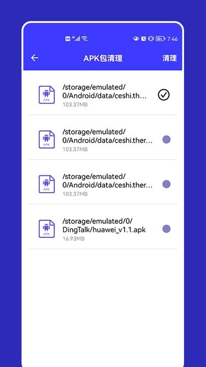 apk文件清理app