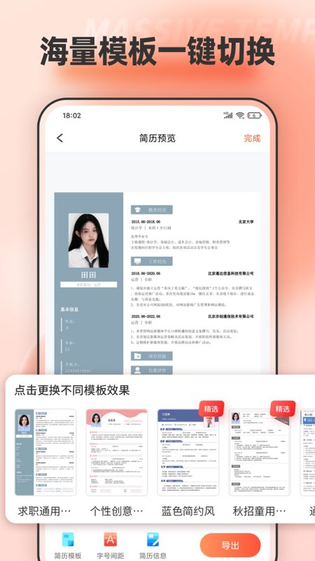 word文档模板编辑app