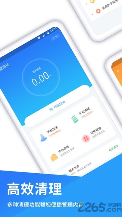 手机清理app