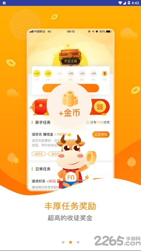 疯牛传播手机版 疯牛传播app下载