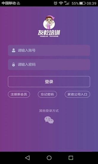 友乾培训app手机版
