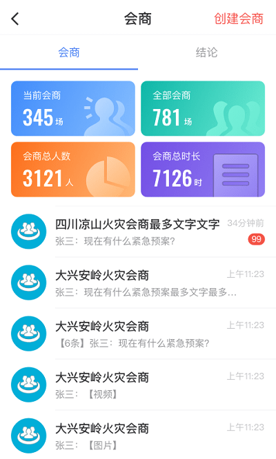 智慧森林防火app