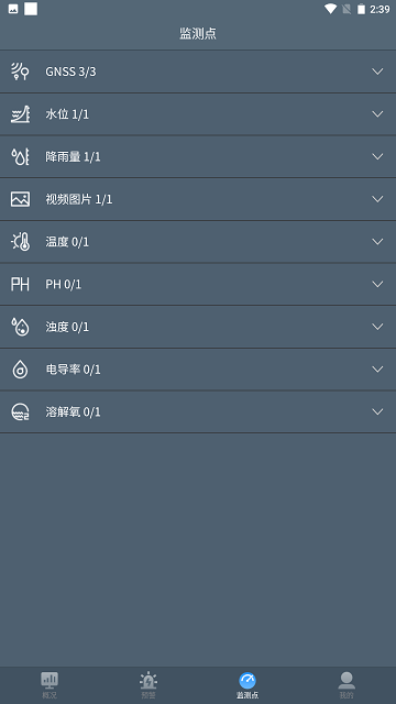 河堤监测云平台 河堤监测APP下载