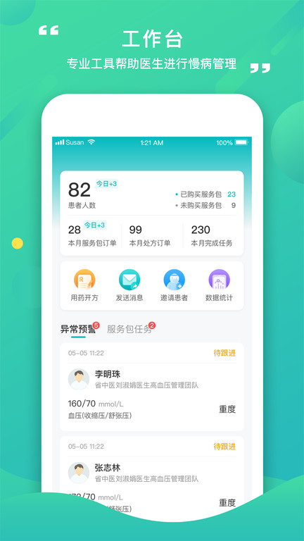康合上医医护端app