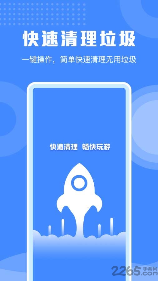 极速清理手机专家手机版