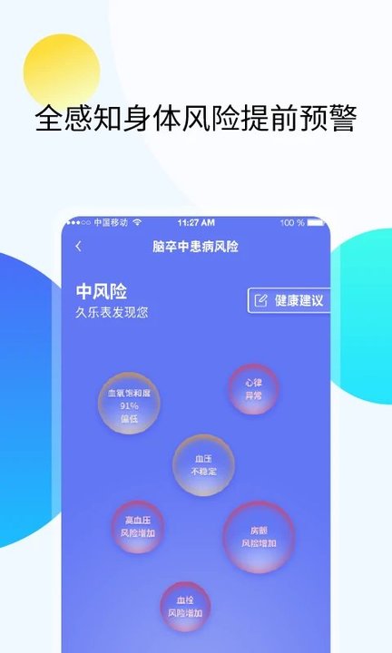 久乐健康app