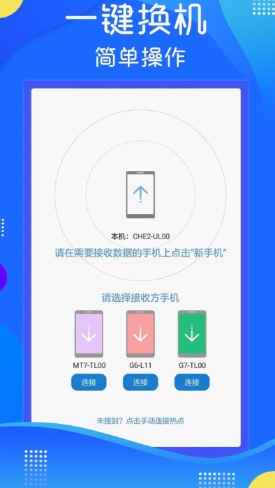 极速换机克隆app