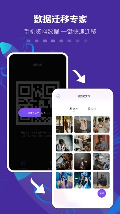 克隆数据换机客户端