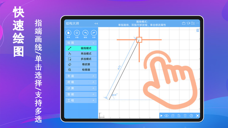结构大师HD最新版