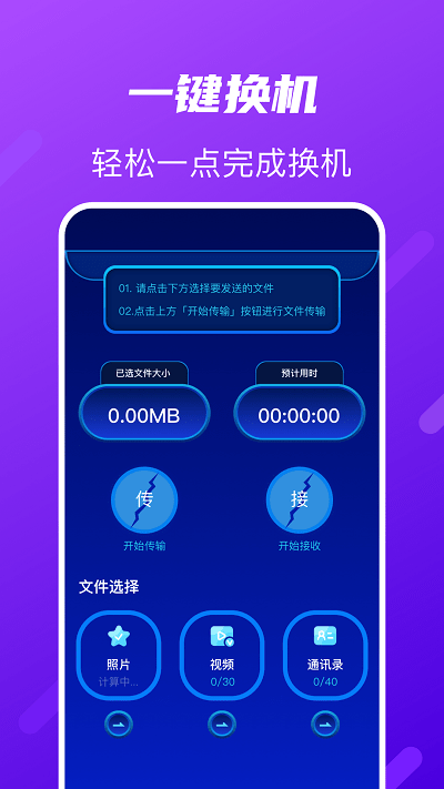 tap换机助手app