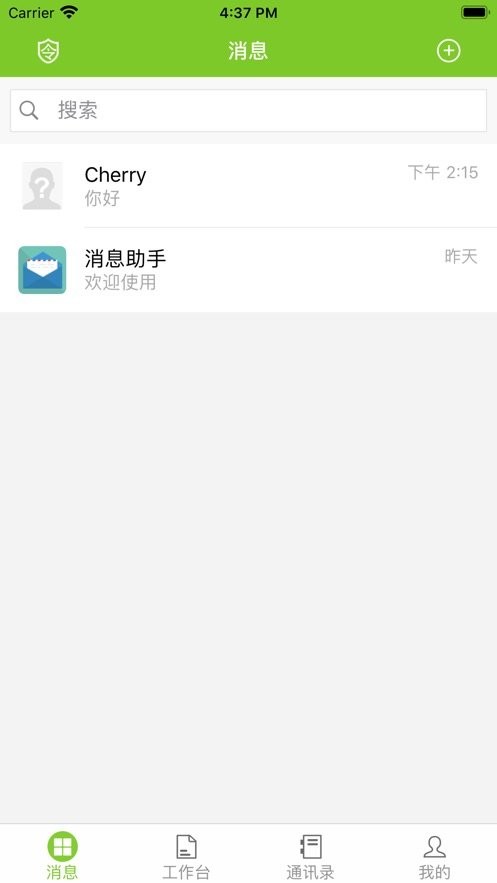 大群办公平台app