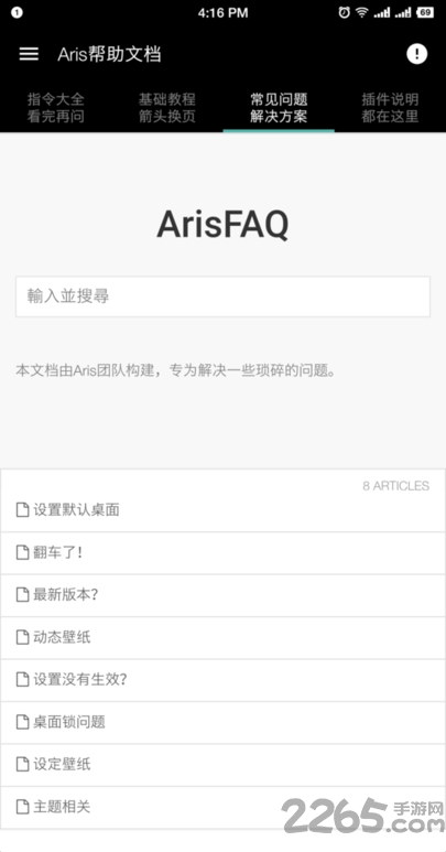 aris帮助文档app