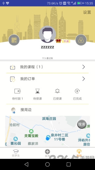 学习吧手机版 学习吧app