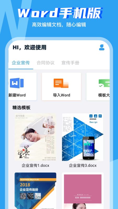 word文档工坊手机版