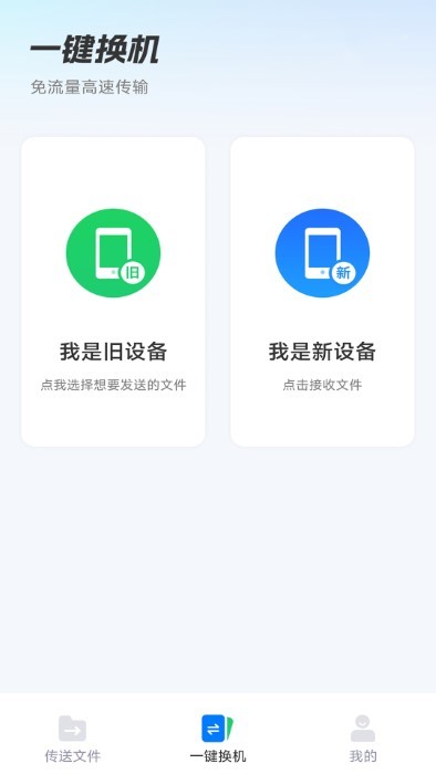 安卓换机助手软件 安卓换机助手最新版下载安装