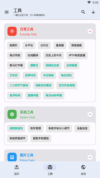 工具大师app官方免费版