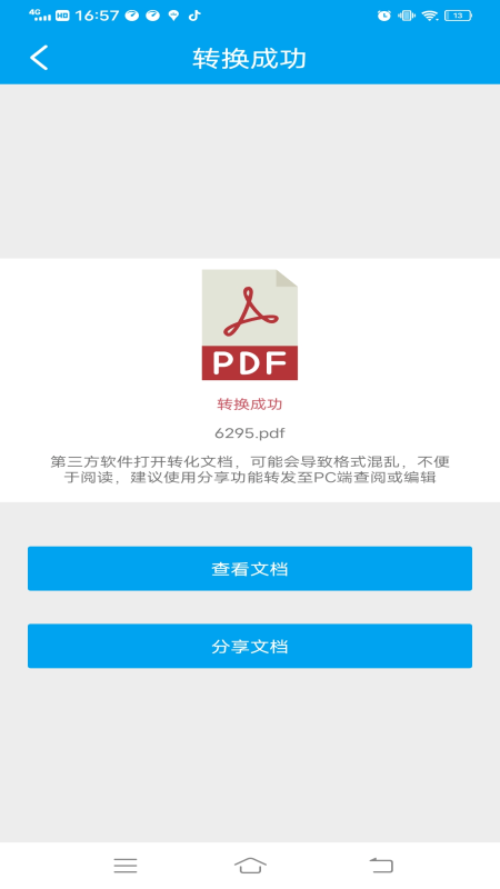 文档转换助手软件