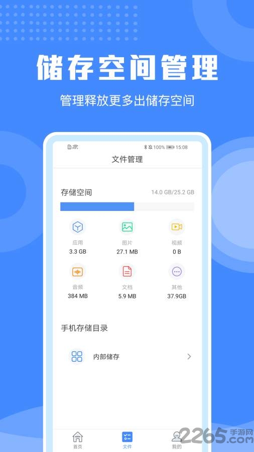 极速清理手机专家手机版