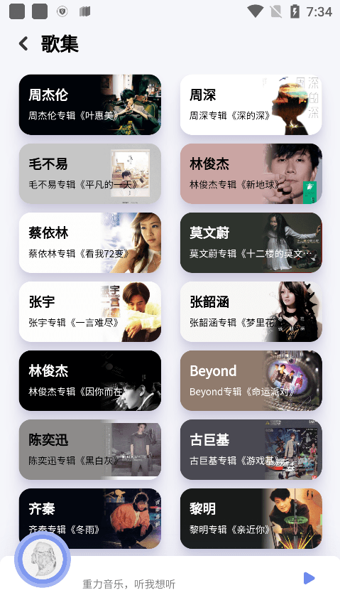 重力听听app下载