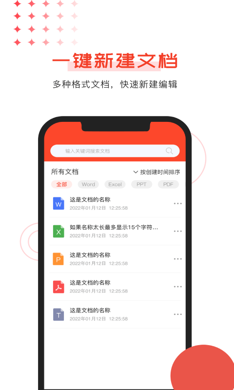 office文档编辑app