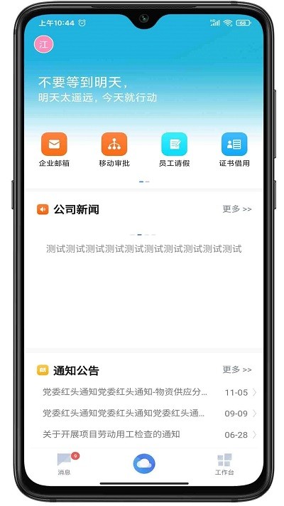 数字三建官方版