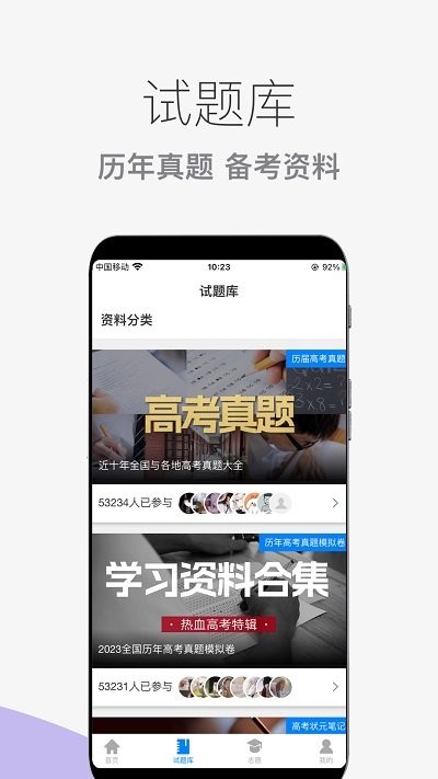 真题志愿助手app