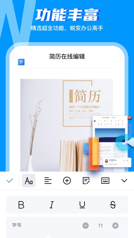word文档工坊手机版
