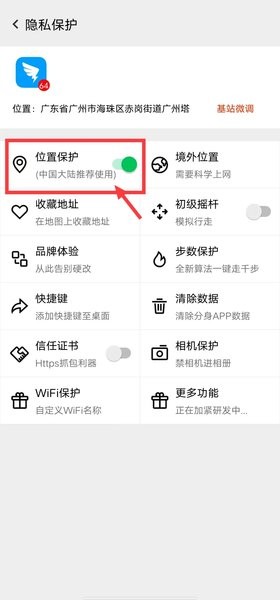 西瓜助手pro怎么虚拟定位