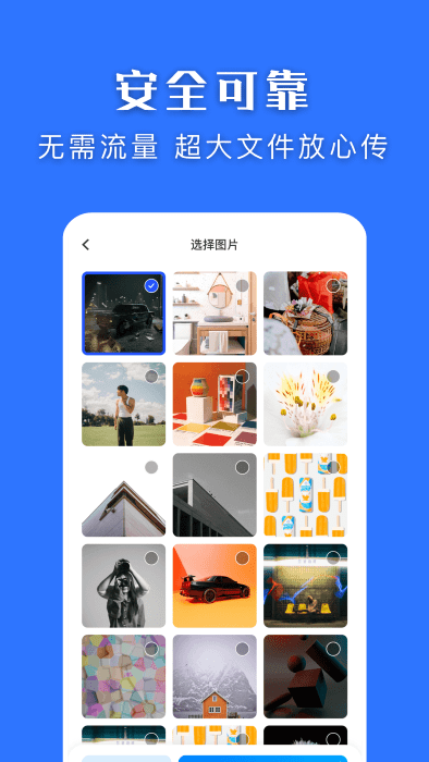 快快换机克隆助手app
